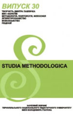 Studia methodologica